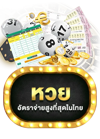 รูปโปรโมท OV9 หวยออนไลน์ครบทุกชนิด